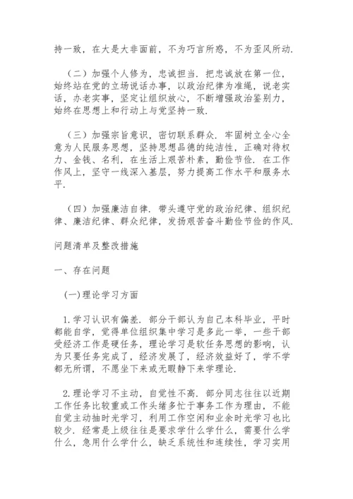 问题清单及整改措施.docx