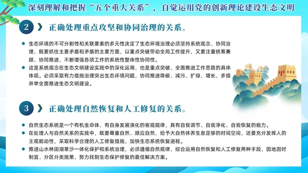蓝色全面加强生态环境保护生态文明建设党课课件PPT党建