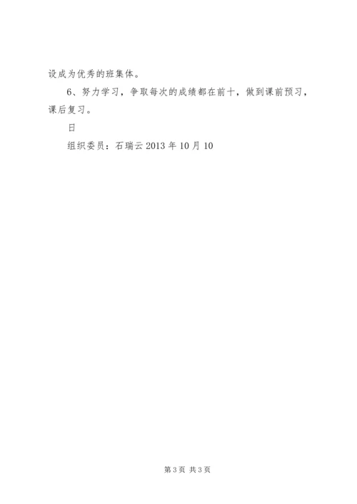组织委员工作总结与计划.docx