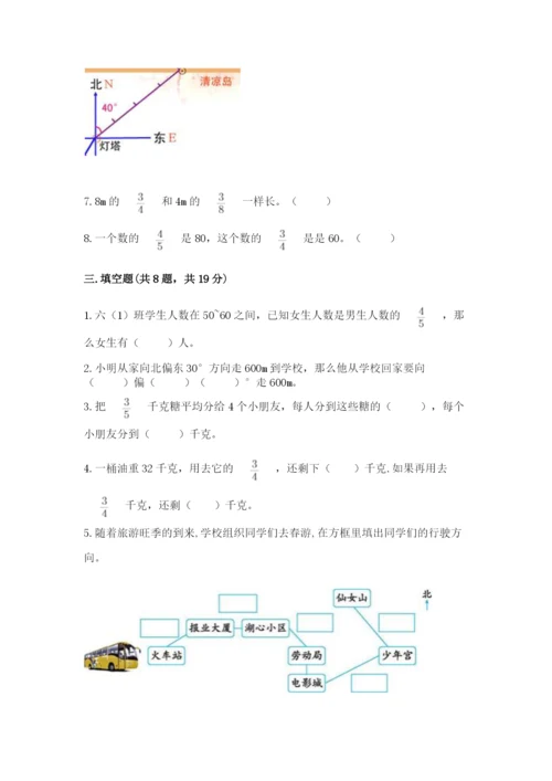 人教版六年级上册数学期中测试卷带答案（实用）.docx