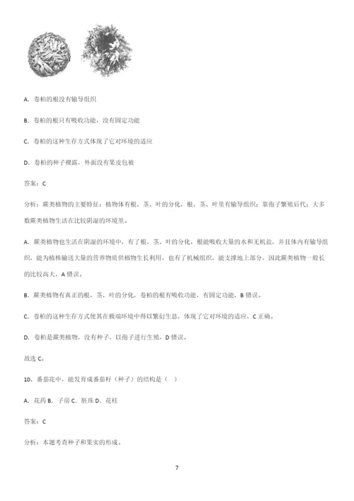 人教版2023初中生物七年级上册第三单元生物圈中的绿色植物解题方法技巧.docx