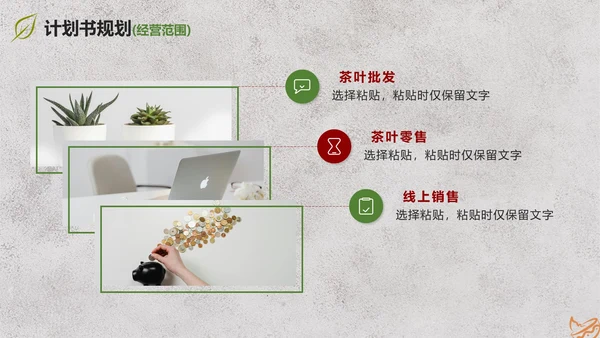 实景大气茶叶行业商业计划书PPT模板