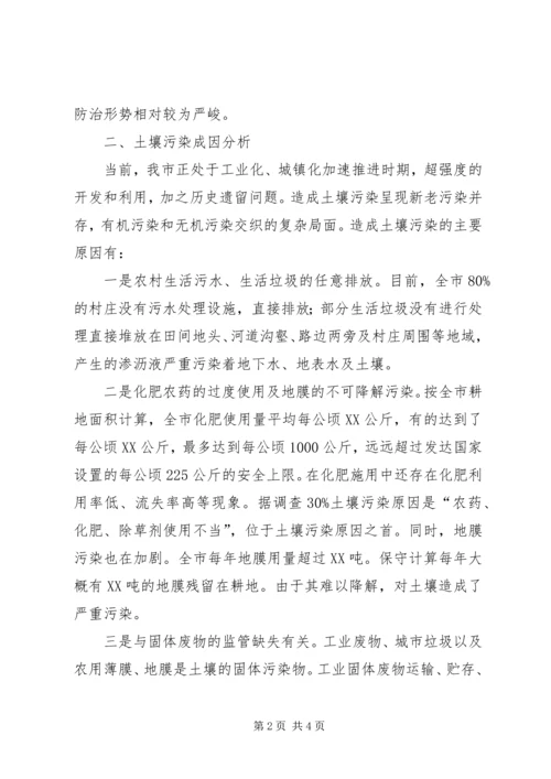 土壤污染控制与修复——学习心得 (4).docx