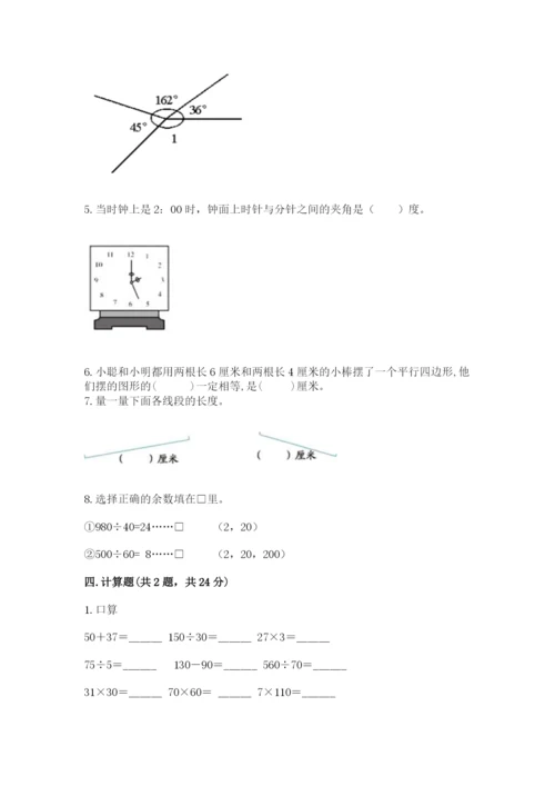 人教版四年级上册数学 期末测试卷附答案【黄金题型】.docx