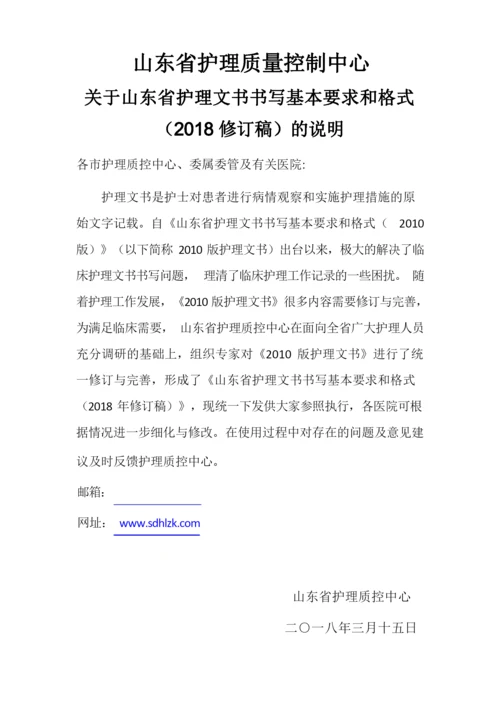 新护理文书书写规范2018.docx