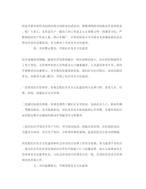 【精编】《安全管理论文》之开展基层安全文化建设的实践与探索.docx