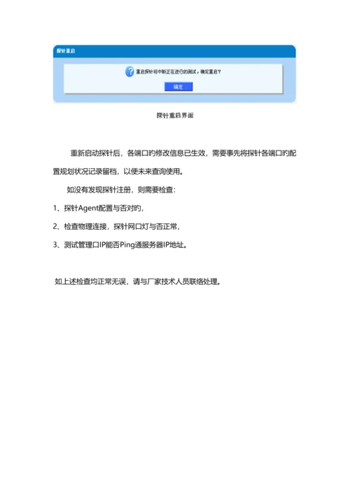 网络探针调试配置手册.docx