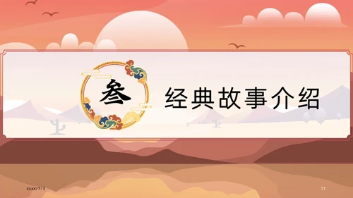 西游记读书分享课件通用PPT模板