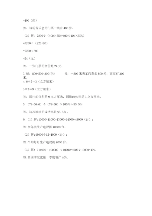 冀教版六年级下册期末真题卷含答案（完整版）.docx