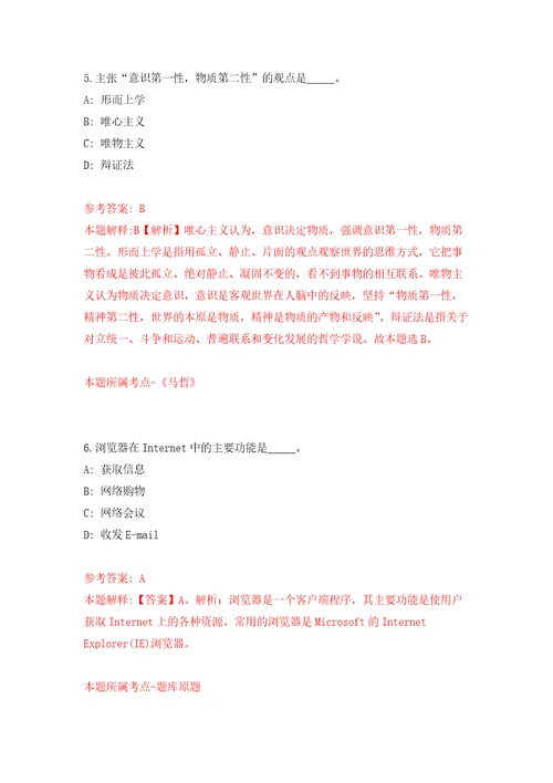 2021年12月四川宜宾珙县用人单位公开招聘公益性岗位人员16名工作人员模拟卷6