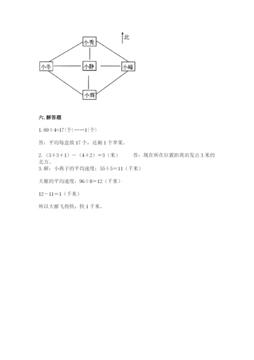 小学数学三年级下册期末测试卷（培优a卷）.docx