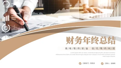 简约商务财务年终总结工作总结工作汇报述职报告ppt模板