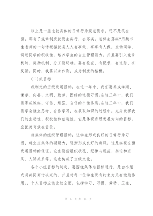 新初一班主任工作计划.docx
