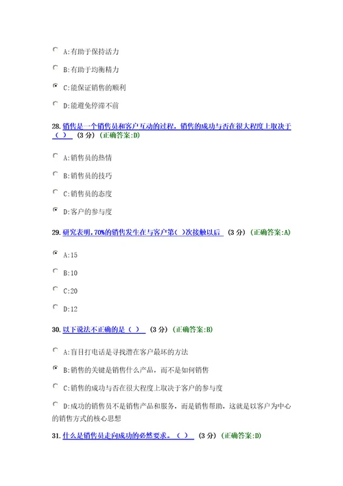 考试题满分以客户为中心的销售