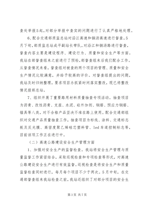 交通质监站上半年工作总结.docx