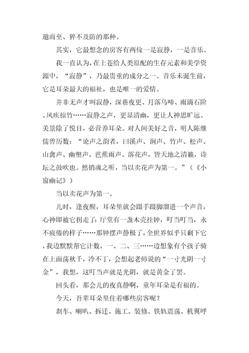 耳根的清静阅读答案