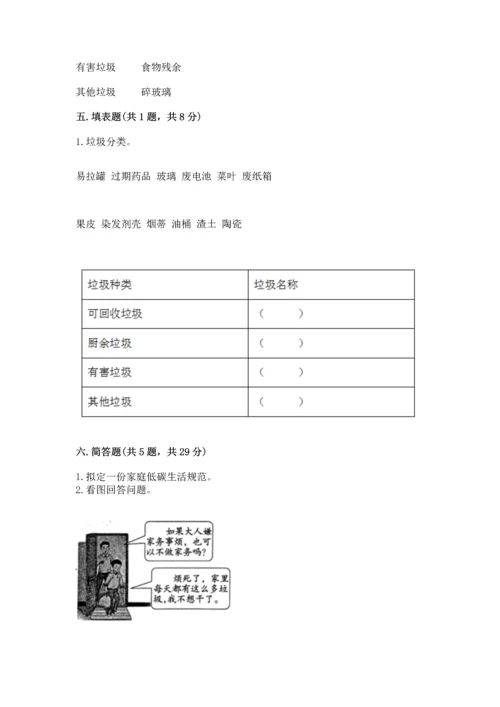 部编版四年级上册道德与法治期末测试卷含完整答案【名校卷】.docx