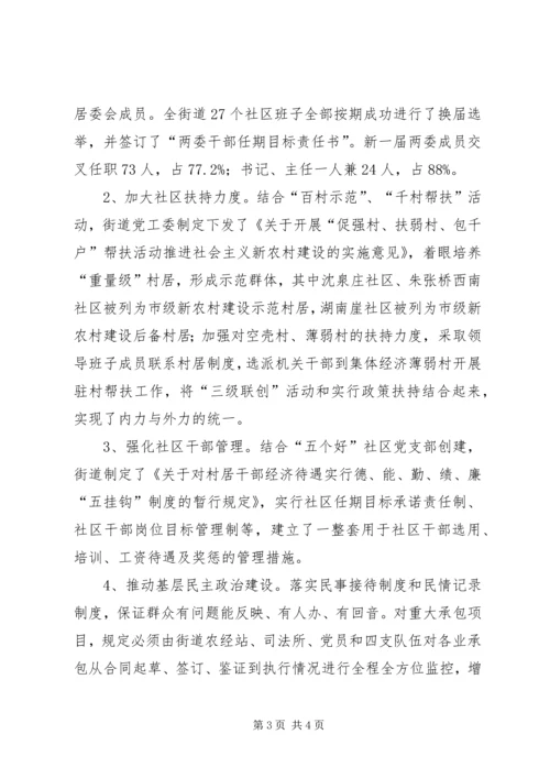 深化党的建设三级联创活动汇报 (4).docx