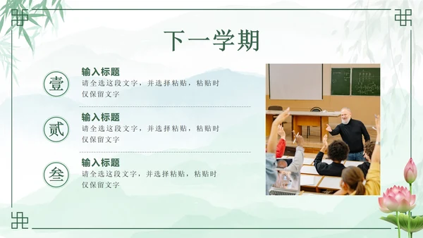 绿色中国风花卉班主任年度工作汇报PPT模板