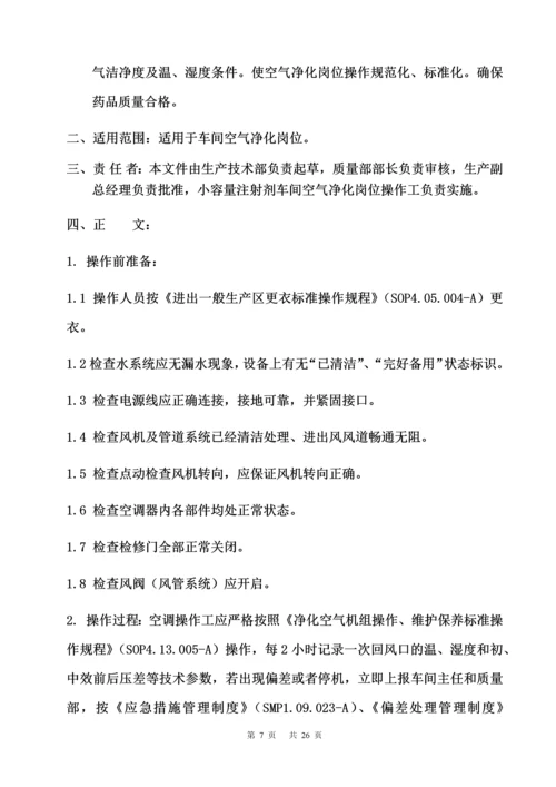 空气净化系统管理制度.docx