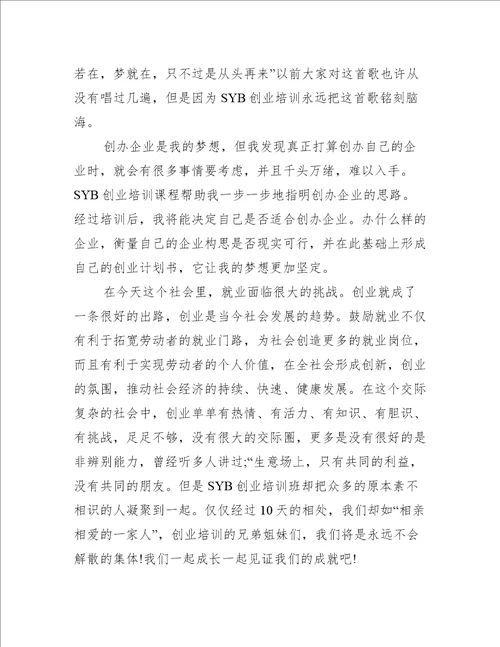 创新创业活动心得体会800字左右