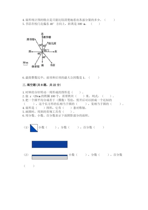 六年级数学上册期末考试卷及参考答案（满分必刷）.docx