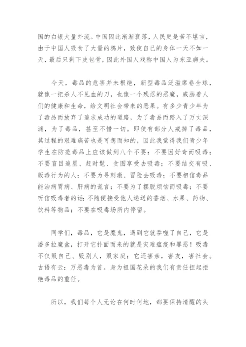 远离毒品珍爱生命国旗下讲话稿(精选4篇).docx