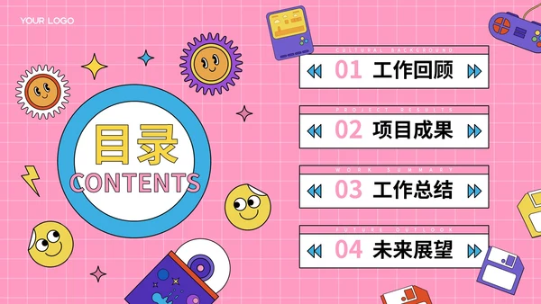 粉色复古风通用工作汇报PPT