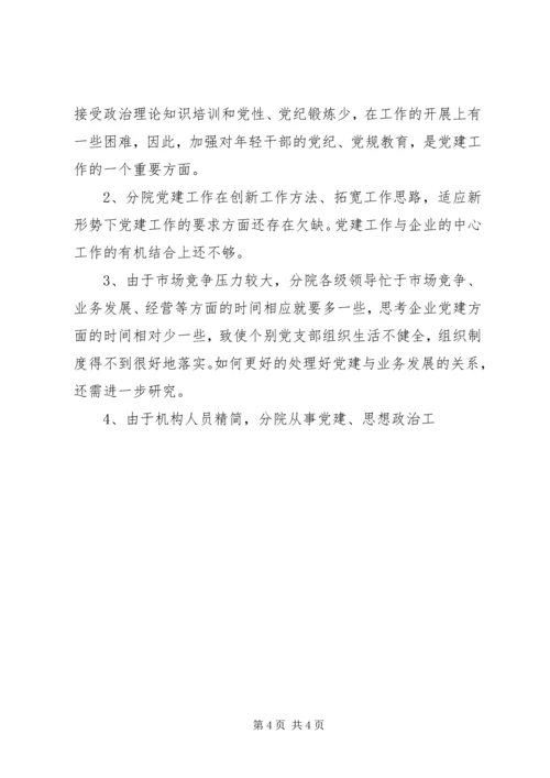 开展基层党组织建设情况调研报告 (3).docx