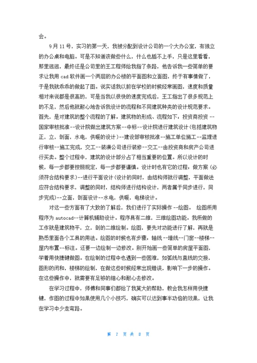 建筑设计的实习报告汇总三篇