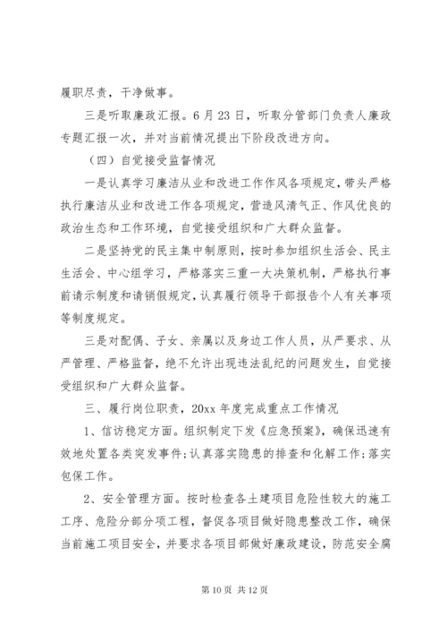 个人履行党风廉政建设“一岗双责”情况汇报精选两篇.docx