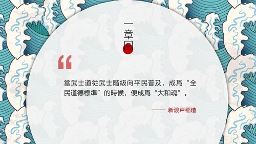 日式风浮世绘商业计划书通用PPT