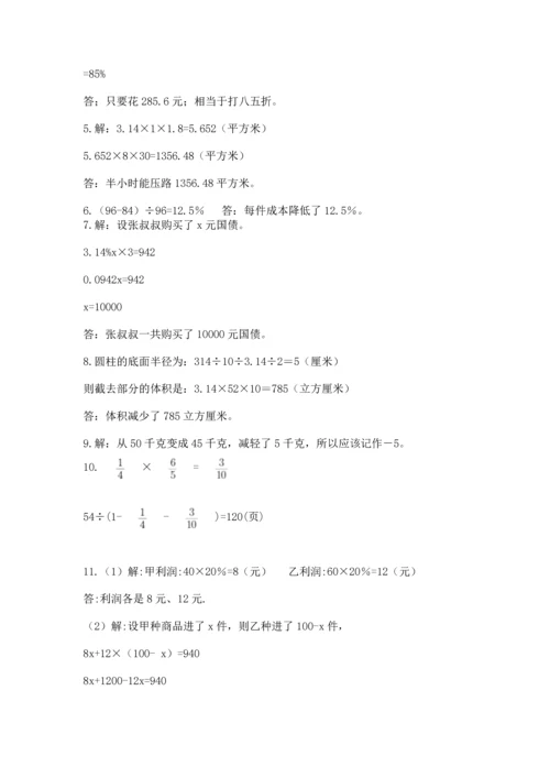 六年级小升初数学解决问题50道精品（考点梳理）.docx