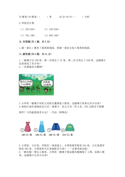人教版三年级上册数学期中测试卷含答案（夺分金卷）.docx