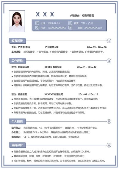 新媒体短视频运营求职简历