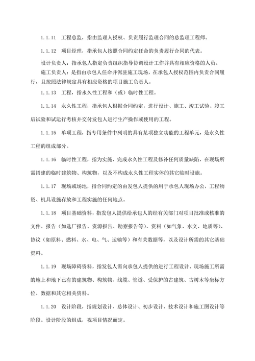 建设项目工程总承包合同(EPC)范本
