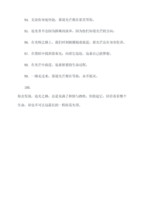 关于追光的口号