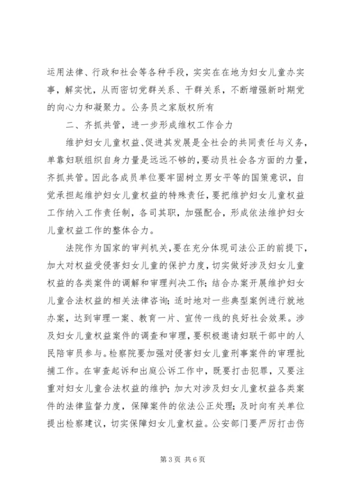 县委副书记在县妇女维权联席工作会议上的讲话.docx