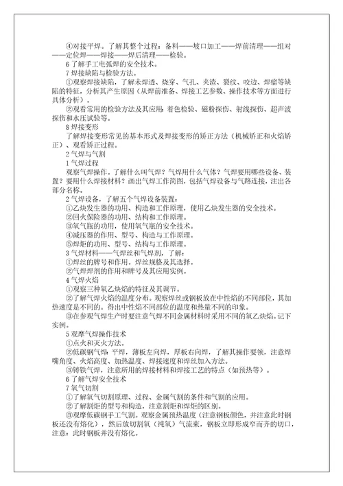 焊工实习报告1