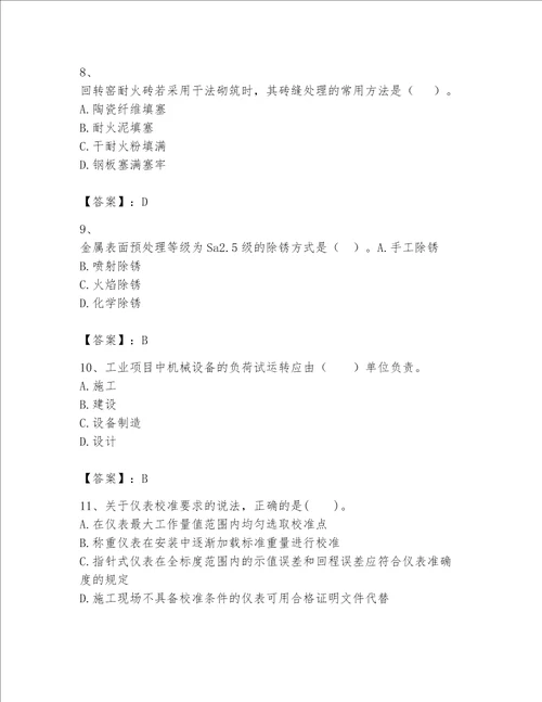 一级建造师之一建机电工程实务题库及参考答案【综合题】