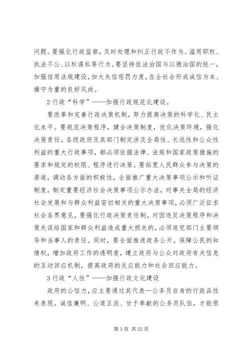 加强干部作风提高政府公信力.docx