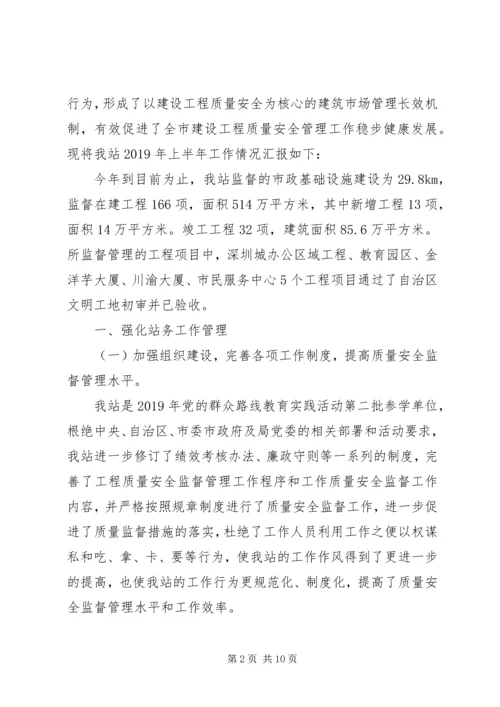 市建设工程质量安全监督站XX年上半年工作总结下半年工作计划 (2).docx