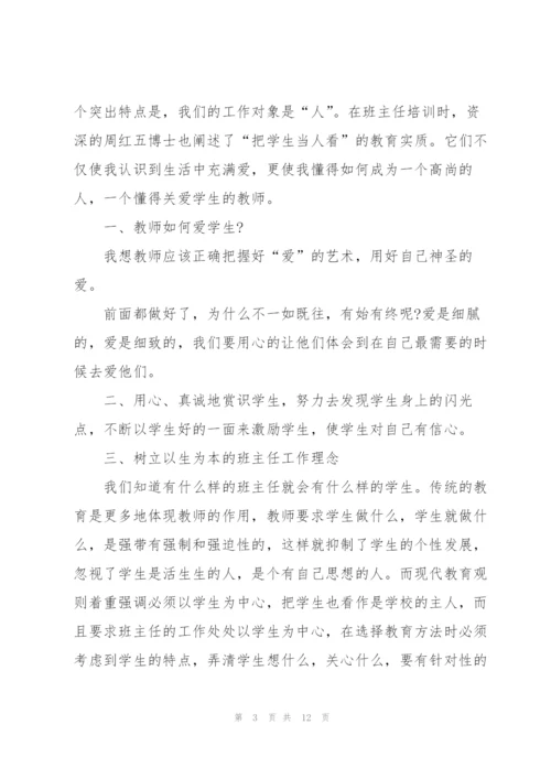 教师岗前培训的学习心得体会5篇.docx