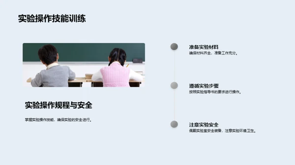 科学实验的奥秘之旅