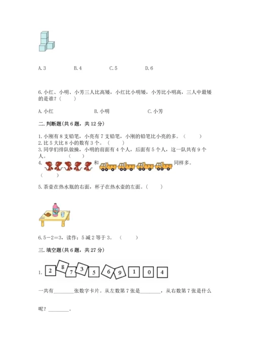 2022小学一年级上册数学期末测试卷完美版.docx