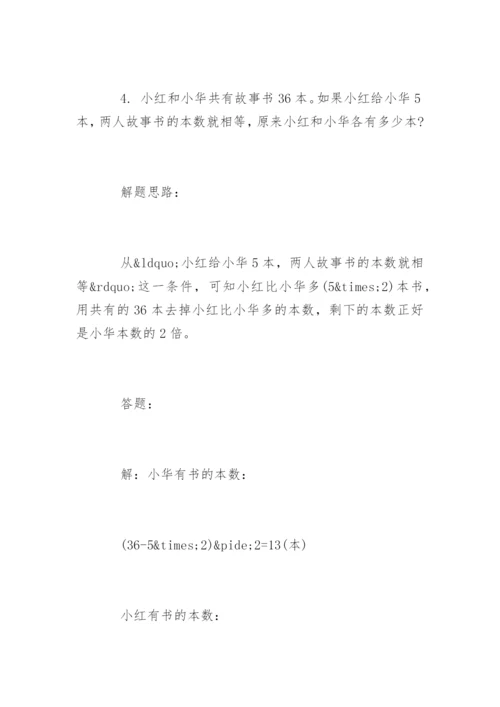 小学奥数常考的30到题目带答案.docx