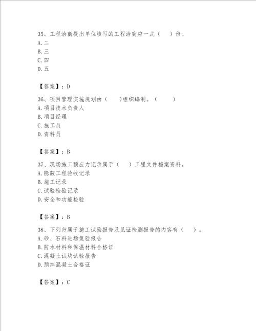 2023年资料员考试完整题库精品名校卷