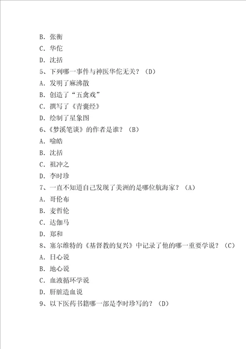 叶永烈讲述科学家故事100个阅读题