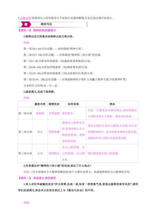 10 精神的三间小屋【2024秋统编九上语文精彩课堂教案（教材解读+课时设计）】