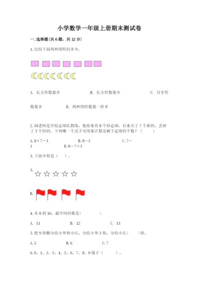 小学数学一年级上册期末测试卷精品【各地真题】.docx